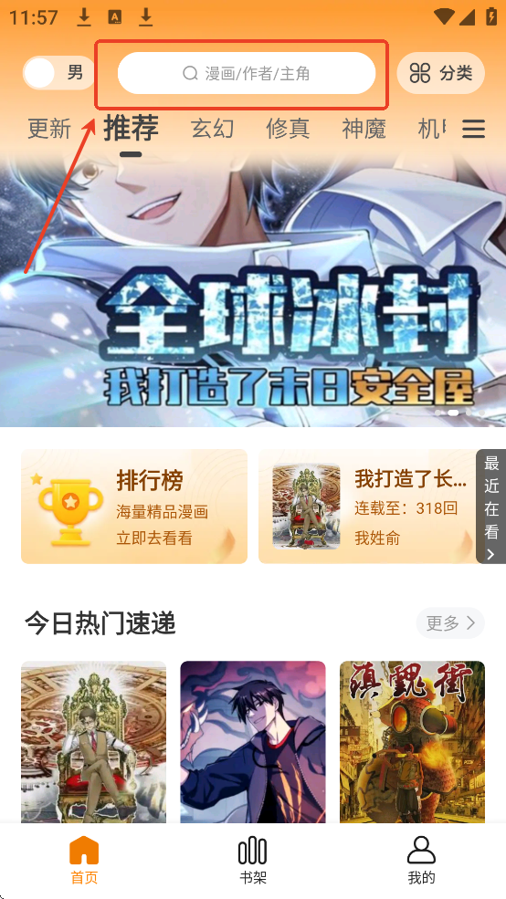 梦绘界漫画 首页精选界面