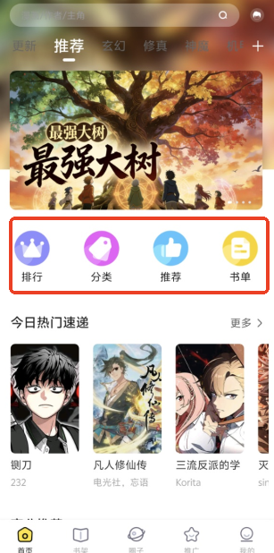 梦绘界漫画 分类书单界面
